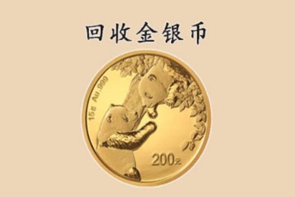 石家庄市无极回收金币